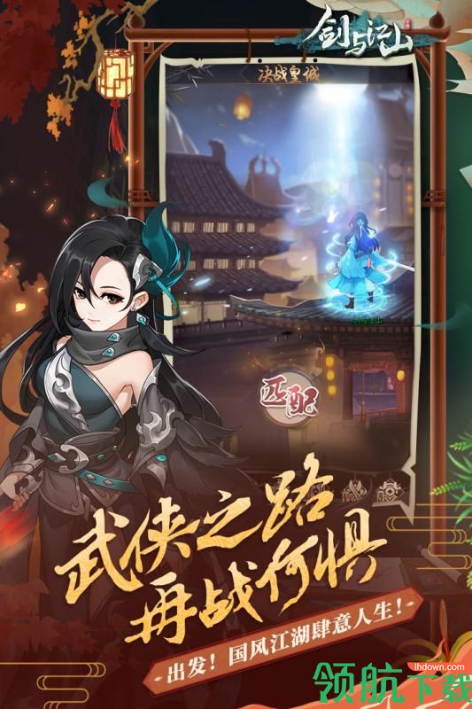 剑与江山九游版