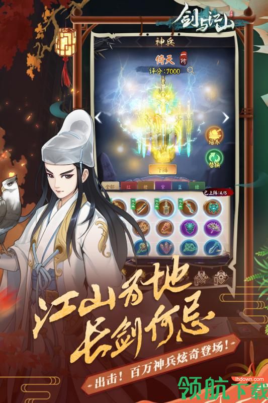 剑与江山九游版