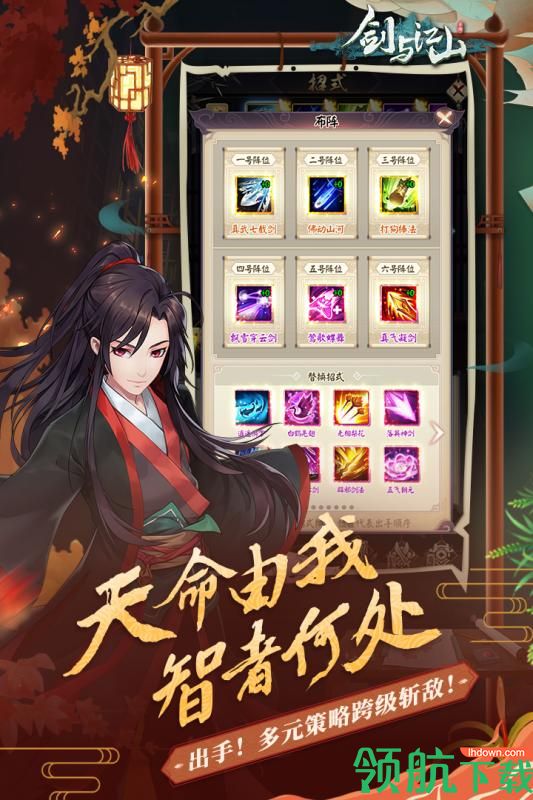 剑与江山九游版