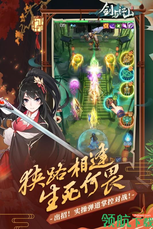 剑与江山九游版
