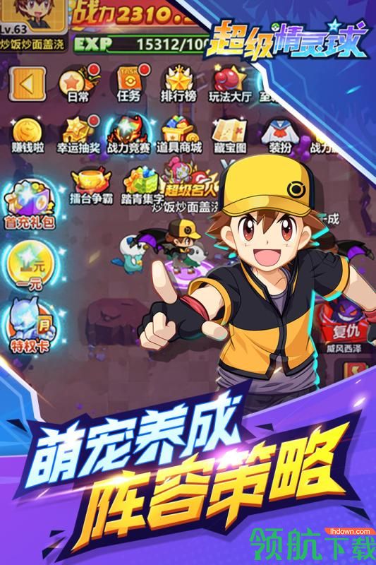 超级精灵球九游版
