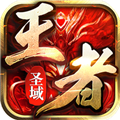 王者圣域安卓版