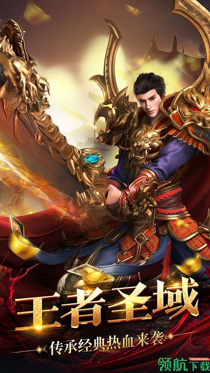 王者圣域安卓版