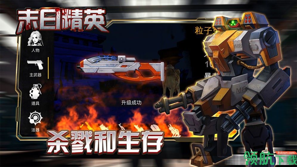 末日精英官方版