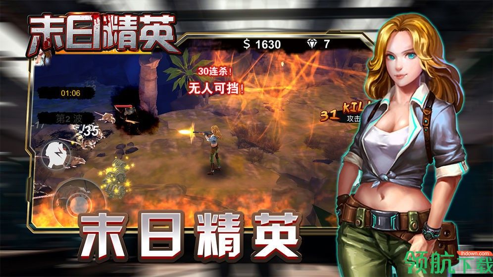 末日精英官方版