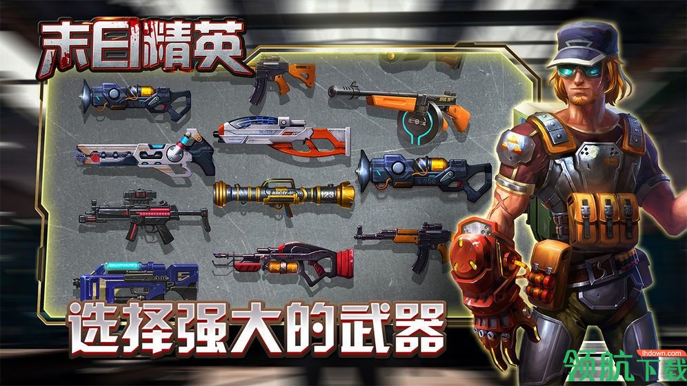 末日精英官方版