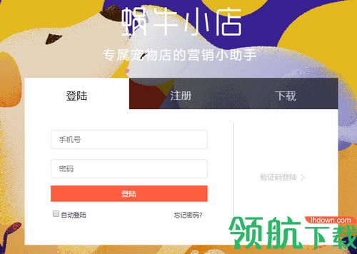 蜗牛小店宠物收银系统