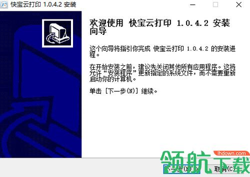 快宝云打印客户端