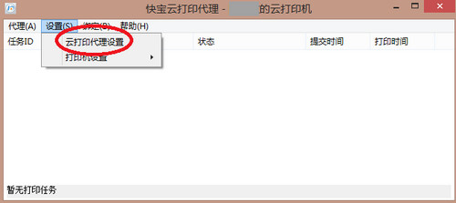 快宝云打印客户端