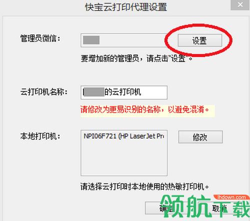 快宝云打印客户端