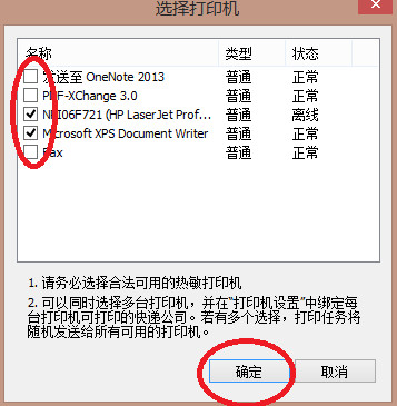 快宝云打印客户端