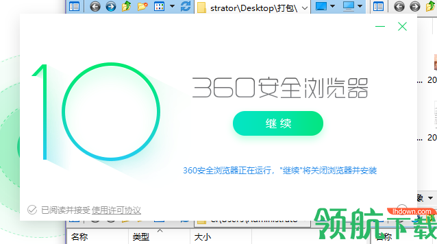 360企业安全浏览器官方版
