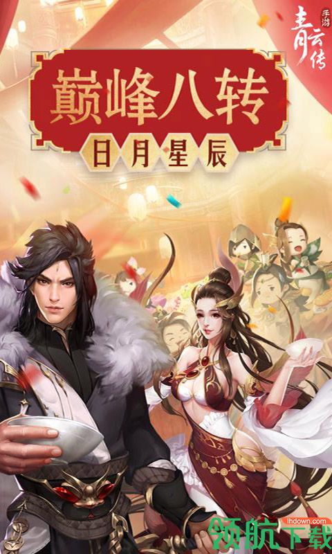 青云传满V版