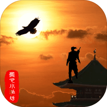 侠道江湖安卓版