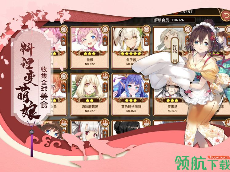 料理次元安卓版