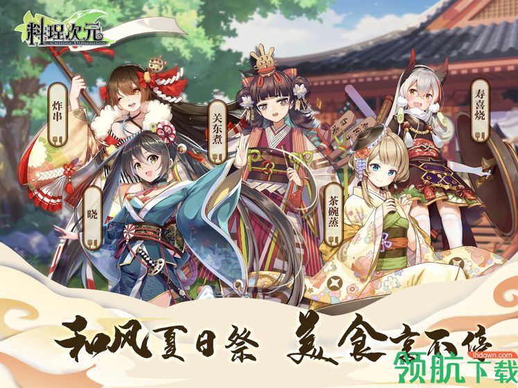 料理次元安卓版