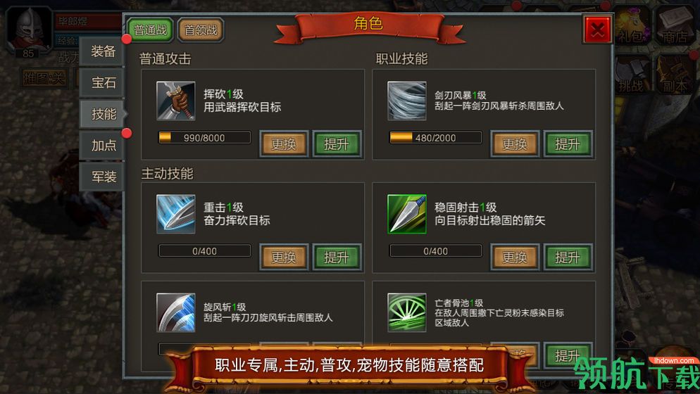 技能大师测试版