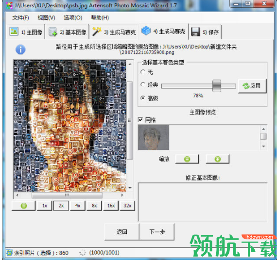 ArtensoftPhotoMosaicWizardPro马赛克拼贴工具官方版