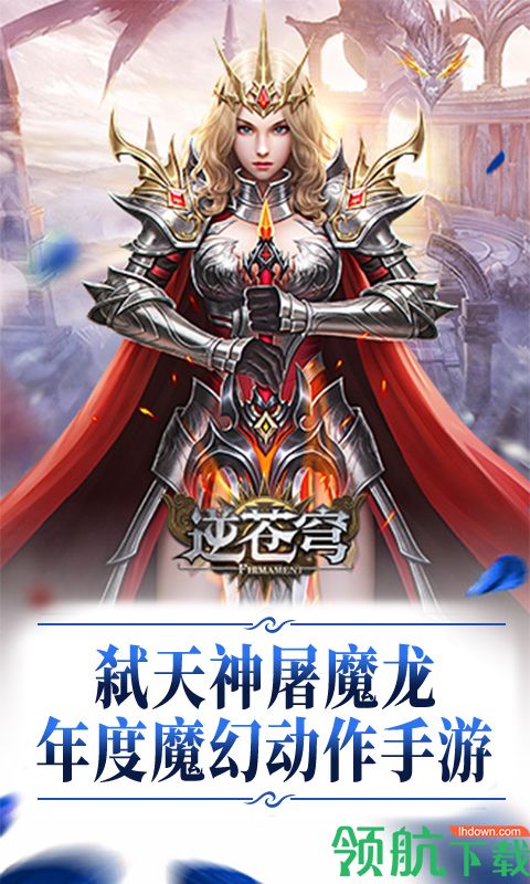 逆苍穹BT版