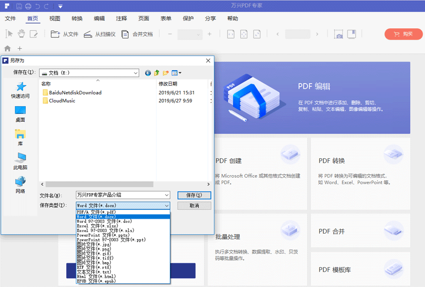 万兴PDF专家汉化破解版