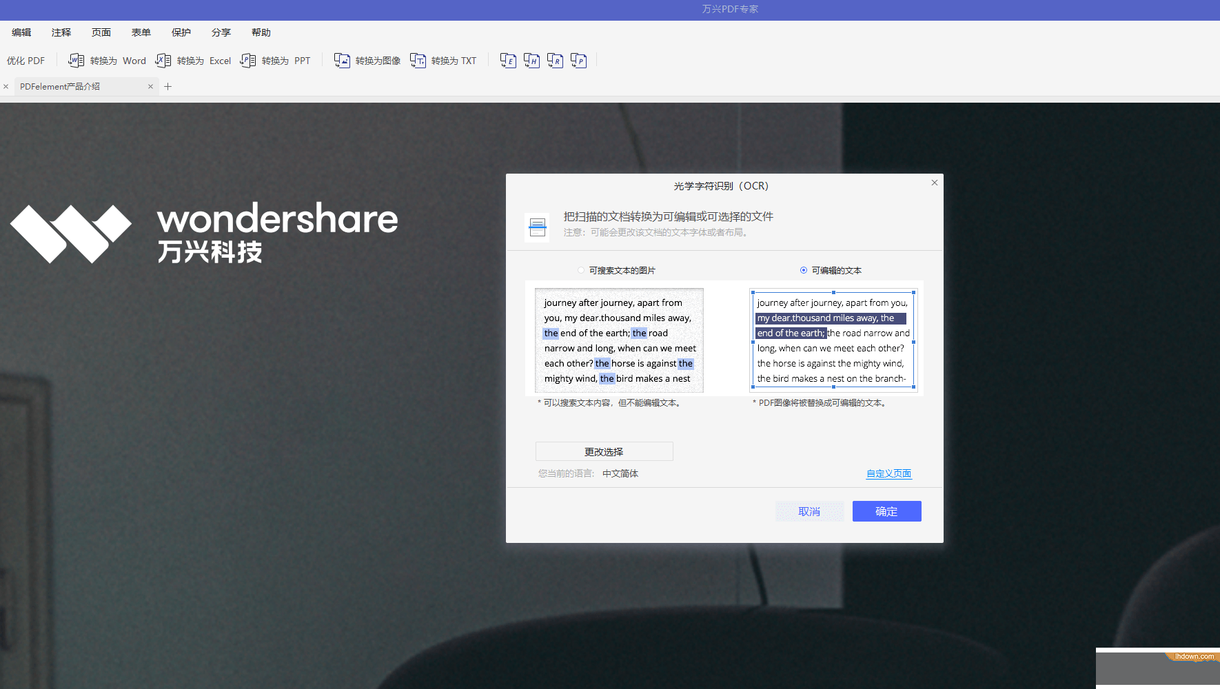 万兴PDF专家汉化破解版