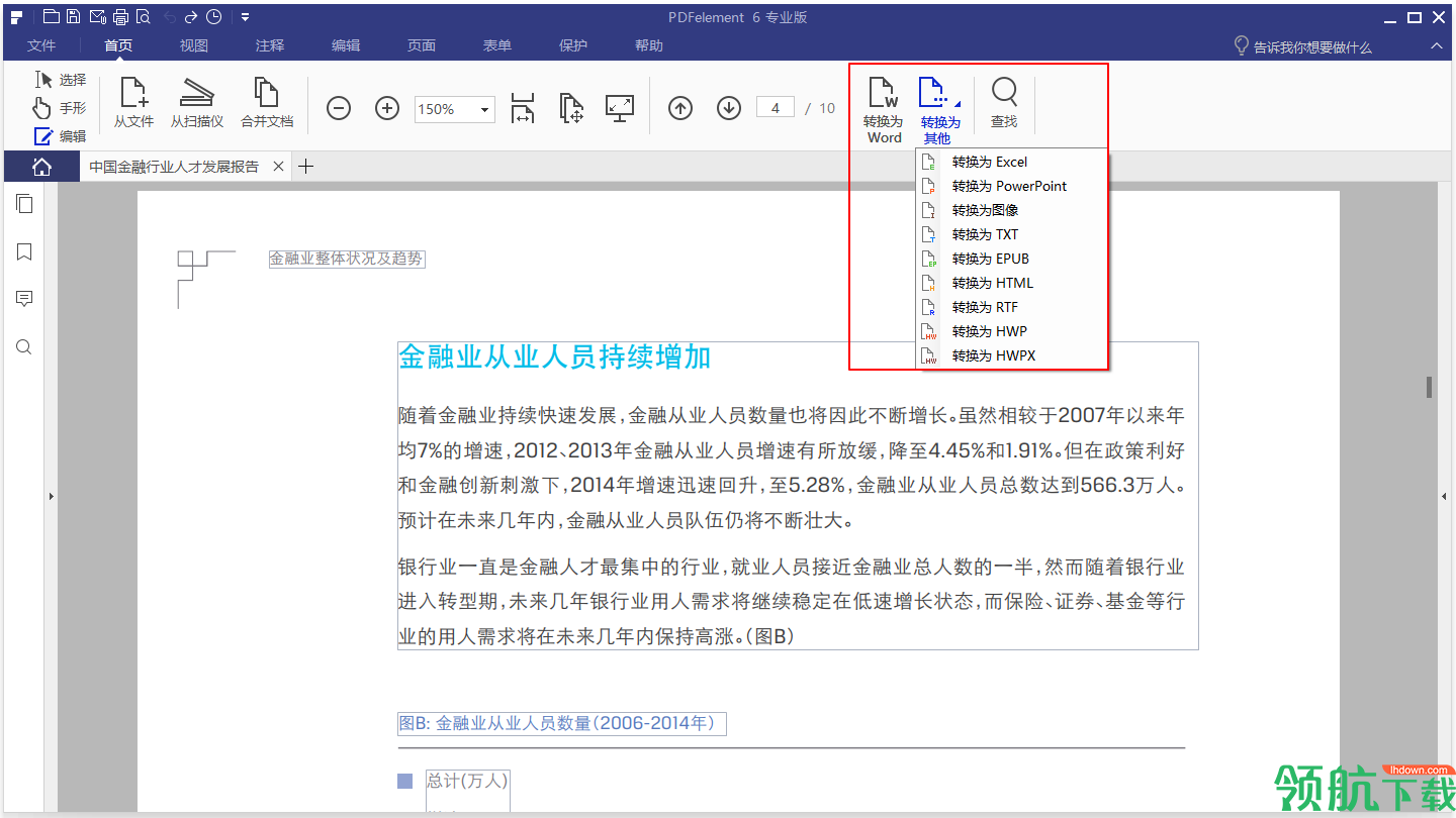 万兴PDF专家汉化破解版