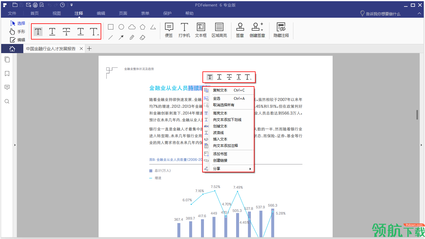 万兴PDF专家汉化破解版