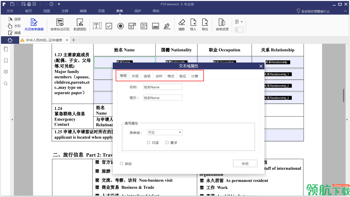 万兴PDF专家汉化破解版
