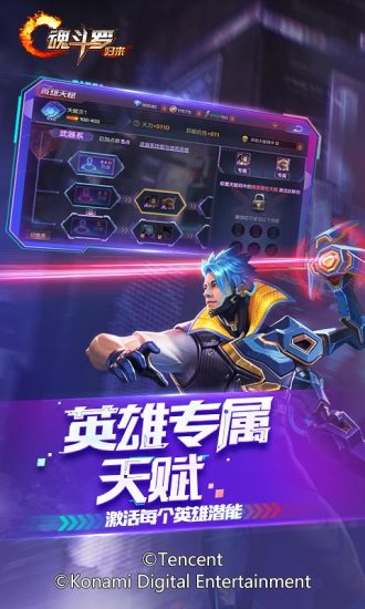 魂斗:罗归来官方版