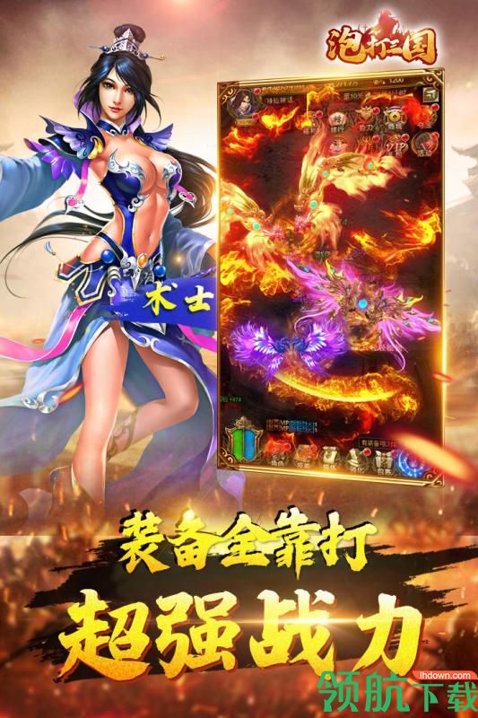 泡打三国安卓版