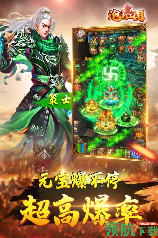 泡打三国安卓版