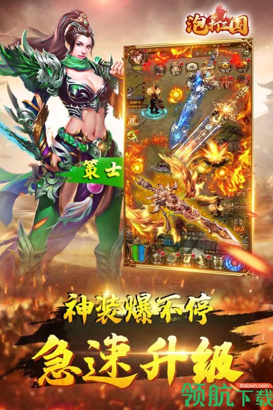 泡打三国安卓版