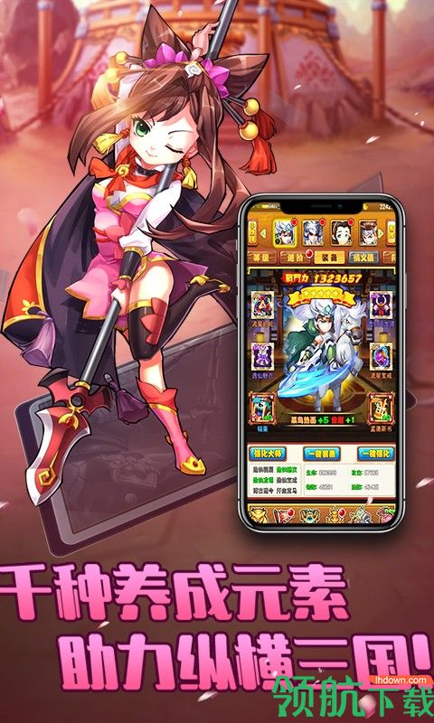 放置三国:萌将纵横BT版