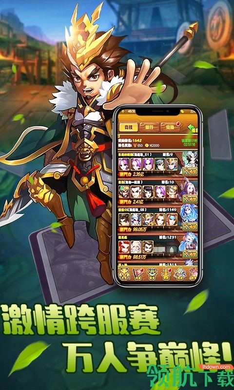 放置三国:萌将纵横BT版