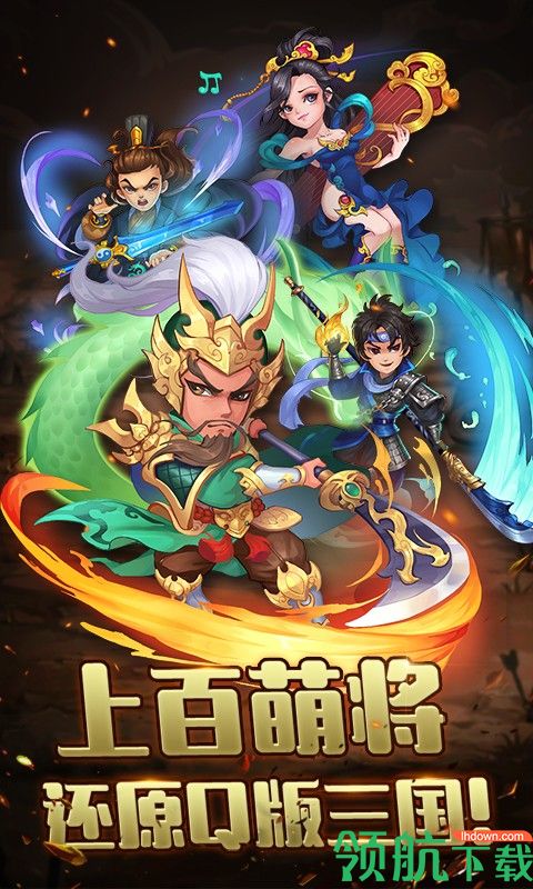 放置三国:萌将纵横BT版