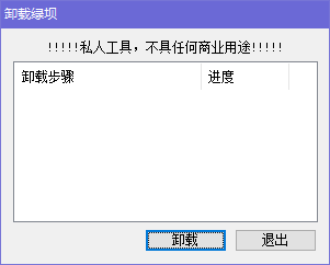 绿坝卸载工具绿色官方版