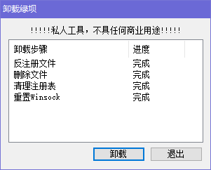 绿坝卸载工具绿色官方版