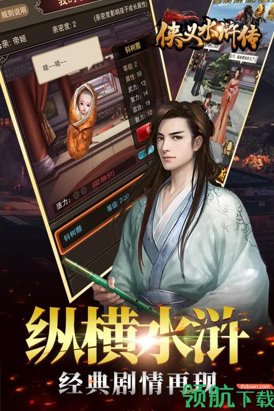 侠义水浒传九游版