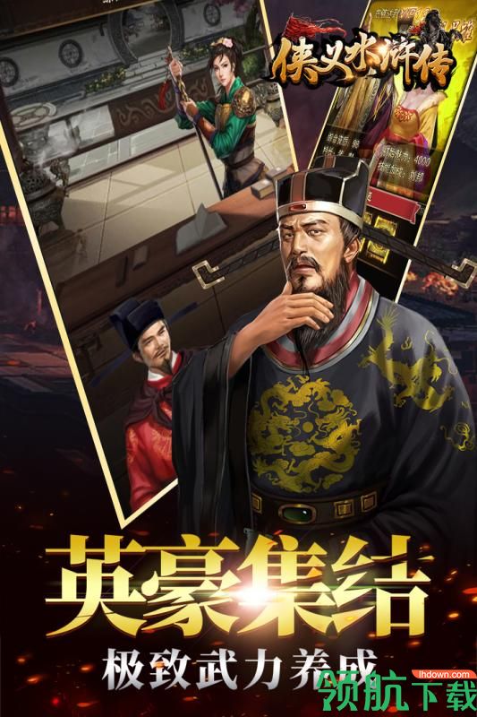 侠义水浒传九游版