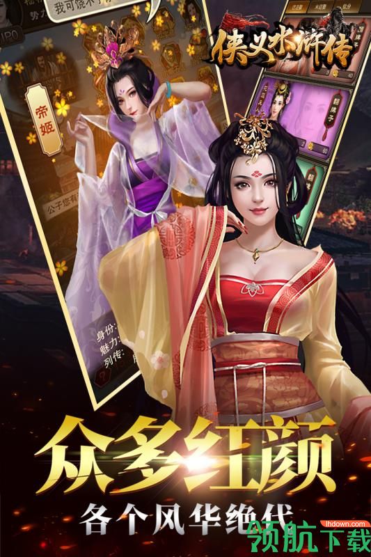 侠义水浒传九游版