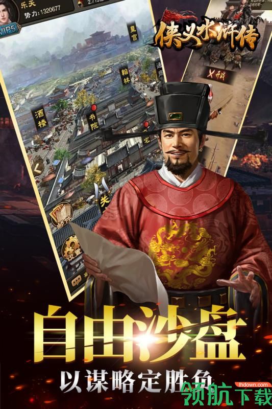 侠义水浒传九游版