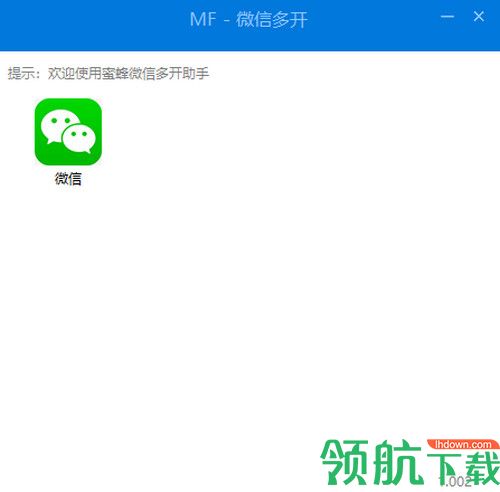 蜜蜂微信多开助手