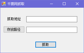 千图网免水印抓取工具绿色版