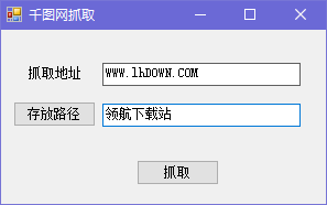 千图网免水印抓取工具绿色版