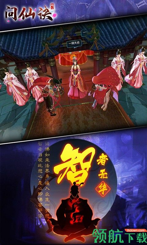 问仙诀超V版