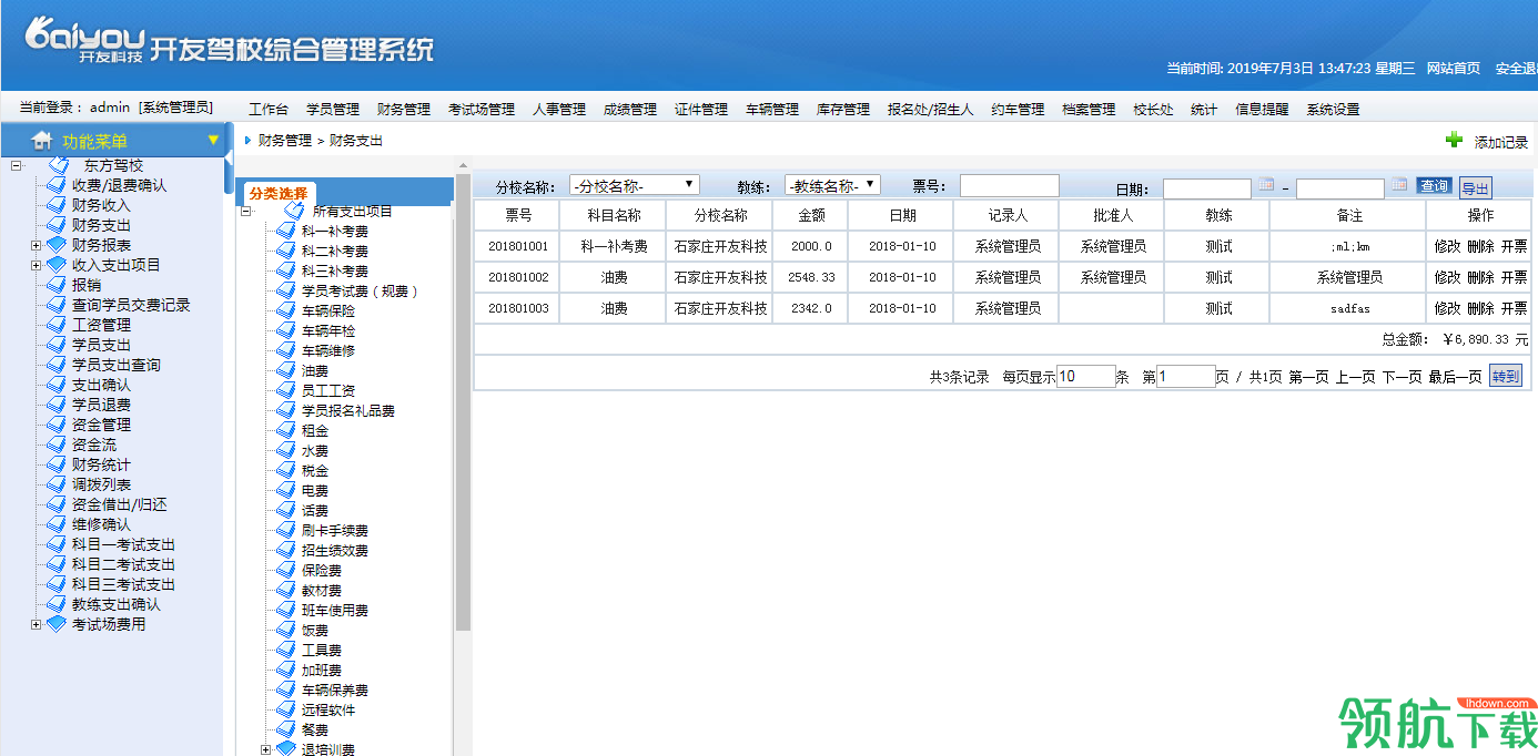 开友驾校综合管理系统软件官方免费版