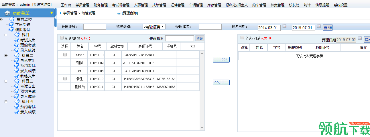 开友驾校综合管理系统软件官方免费版