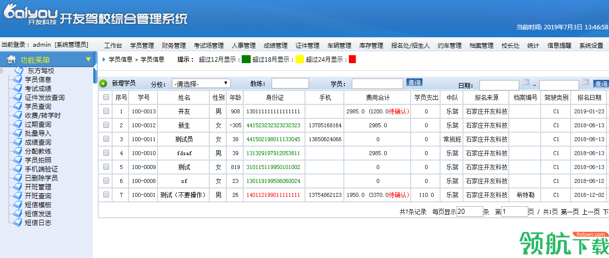 开友驾校综合管理系统软件官方免费版