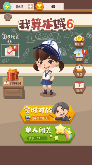 我算术贼6安卓版