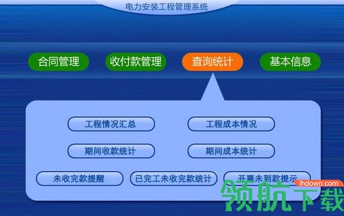 电力安装工程管理系统